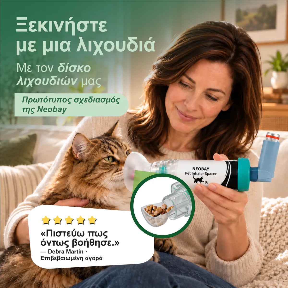 Δίσκος λιχουδιών Comfort Feeder